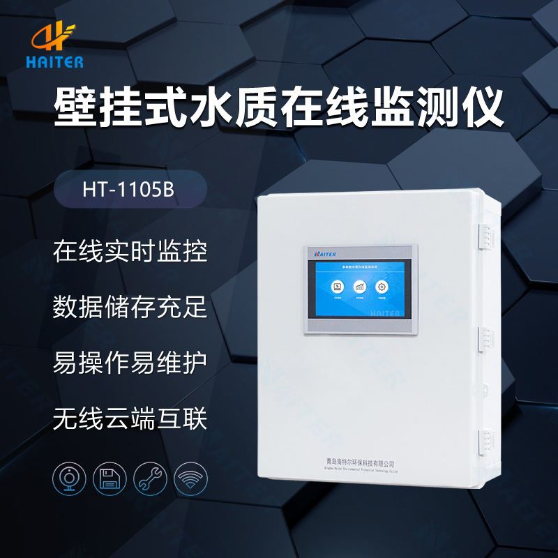 线上电导率检测仪工业水质溶解氧监测仪多参数浊度分析仪