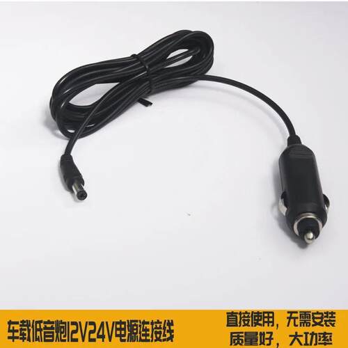 速发汽车载12V24V低音炮打气机大功率点烟器线插头