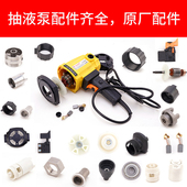 速发电动抽油刷原叶配件厂轮开关高温化工配件出水口碳泵连
