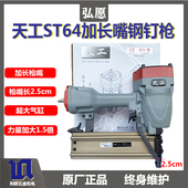 速发天力钢钉枪ST64加长嘴钢排钉枪吊工强顶 边骨固定 龙骨吊顶
