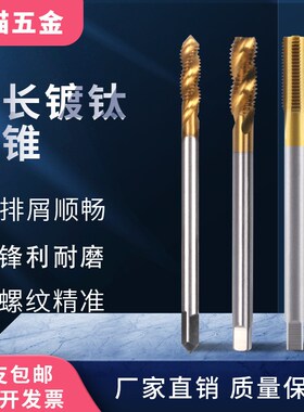 速发镀钛直槽08不锈钢专用加长机用丝攻含钴丝锥m4 6 旋 1螺0长 1