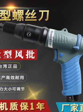速发 型定扭风批-R0B/枪8B/R41B气动螺丝刀R全型号