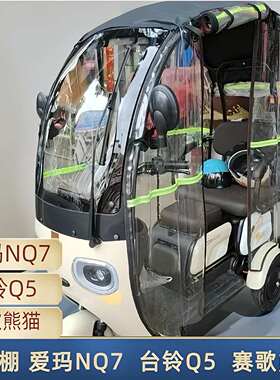 台铃X3X4X5X6X7Q5专用车篷一体蓬车雨帘加油透明防雨牛津布皮革布