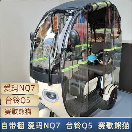 台铃X3X4X5X6X7Q5专用车篷一体蓬车雨帘加油透明防雨牛津布皮革布