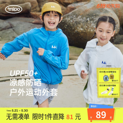 mipo夏季儿童防晒衣轻薄