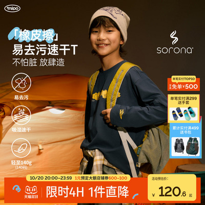 mipo秋季儿童长袖速干T恤