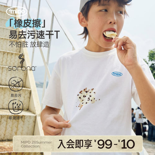 mipo夏季儿童易去污T恤短袖