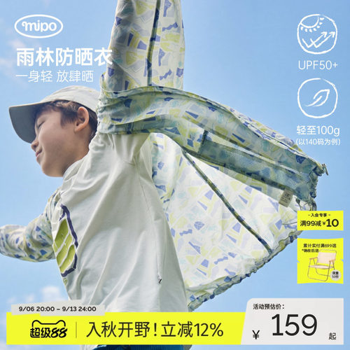 mipo夏季儿童防晒服连帽上衣