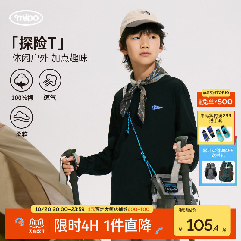 【新品】mipo秋季儿童长袖T恤男女童纯棉户外青少年纯棉印花上衣