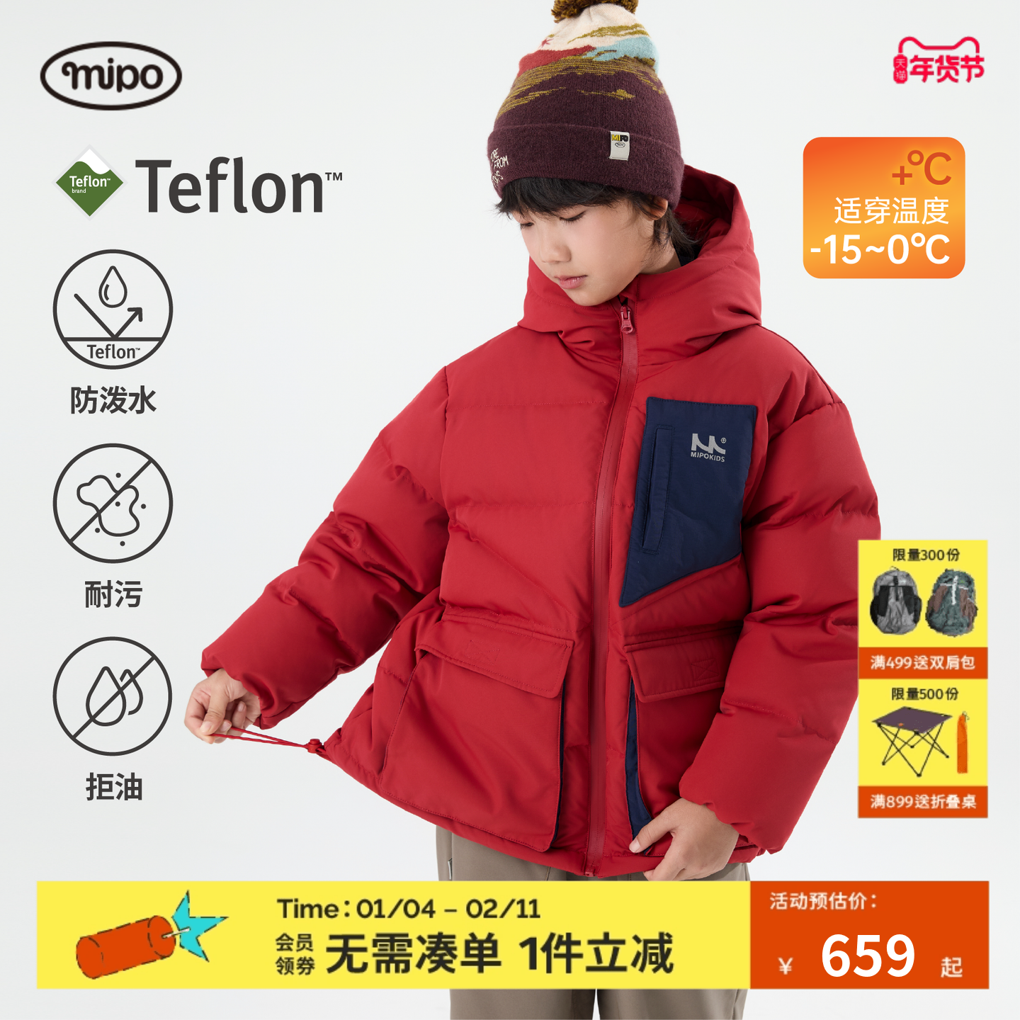 【新年限定】mipo冬季儿童羽绒服中长款三防户外工装保暖红色外套,童装/婴儿装/亲子装,羽绒服,淘宝优惠券,粉丝福利购,淘宝优惠卷