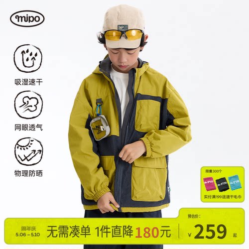 mipo春季儿童吸湿速干户外外套