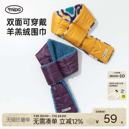 mipo冬季儿童双面拼接羊羔绒围巾