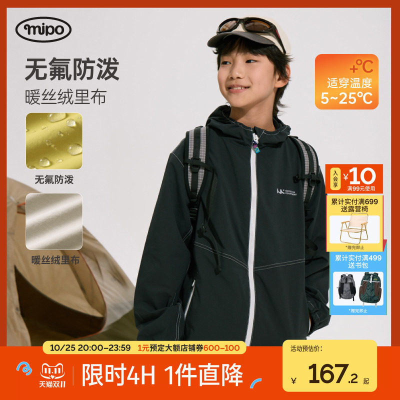 【自由壳】mipo秋儿童冲锋外套户外运动男童防泼水青少年加绒软壳