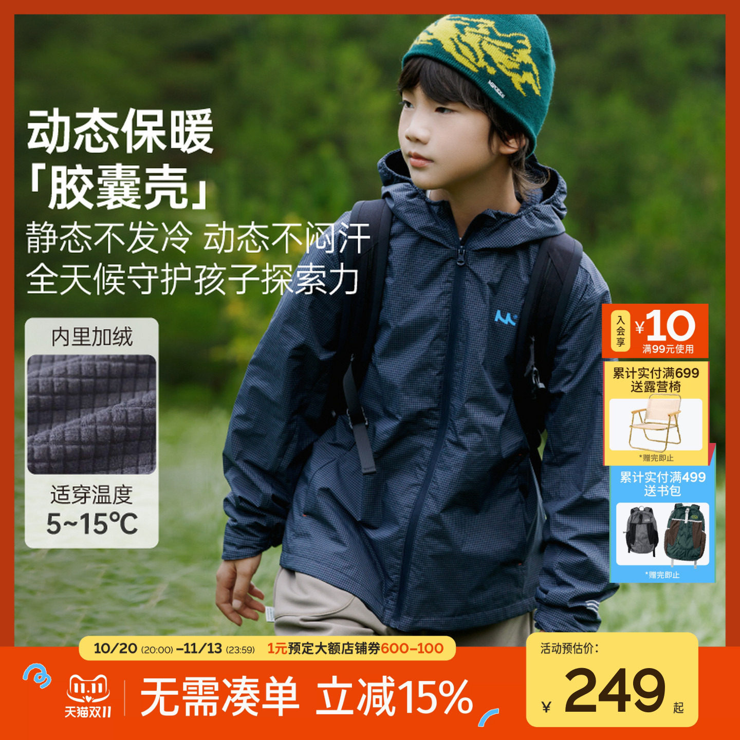 【胶囊壳】mipo秋季儿童冲锋外套男童户外防水软壳青少年抓绒上衣