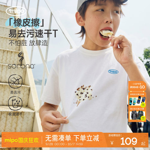 mipo夏季儿童易去污T恤短袖