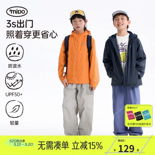 mipo春季儿童户外防泼水连帽外套