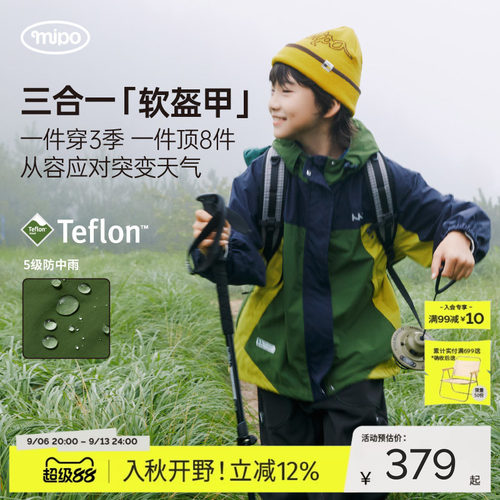 mipo秋季儿童冲锋外套