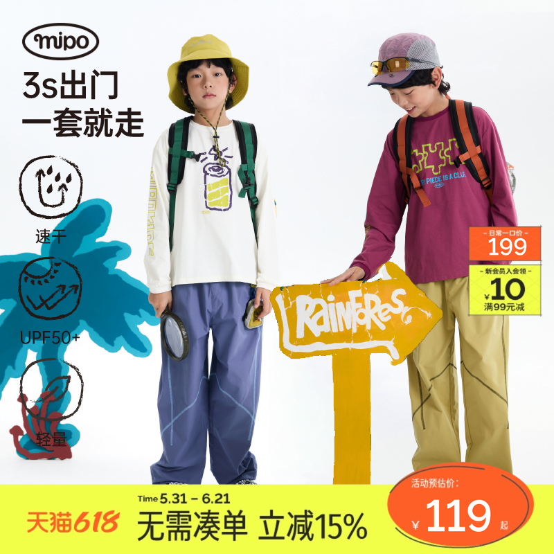 【春LOOK1】mipo春季儿童长袖t恤速干防晒裤子户外运动男女童套装