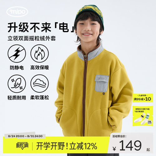 mipo冬季儿童摇粒绒抗静电外套