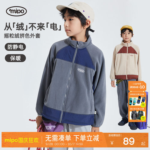 儿童摇粒绒拼色外套mipo秋季