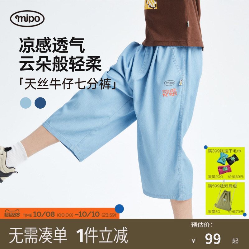 mipo SS24夏装 儿童天丝牛仔七分裤男2025新款女童短裤夏季薄款