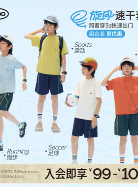 【夏look3】mipo夏季儿童短裤t恤速干短袖户外防晒男女童运动套装
