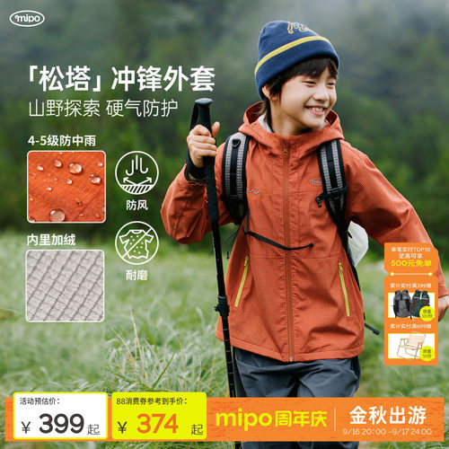 mipo秋季儿童冲锋外套