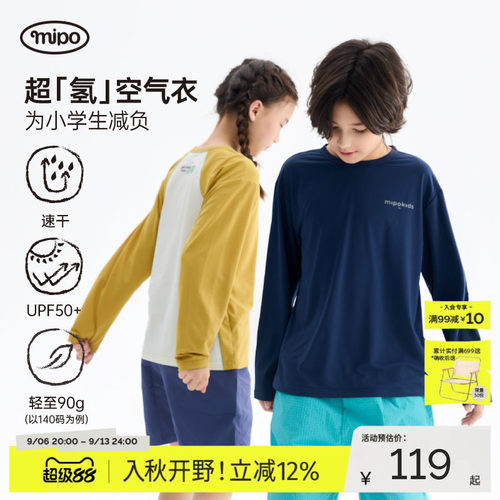 mipo秋季儿童UPF50+吸湿速干T恤