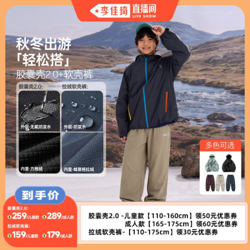 【李佳琦直播间】mipo秋季儿童外套青少年防泼水户外上衣抓绒保暖