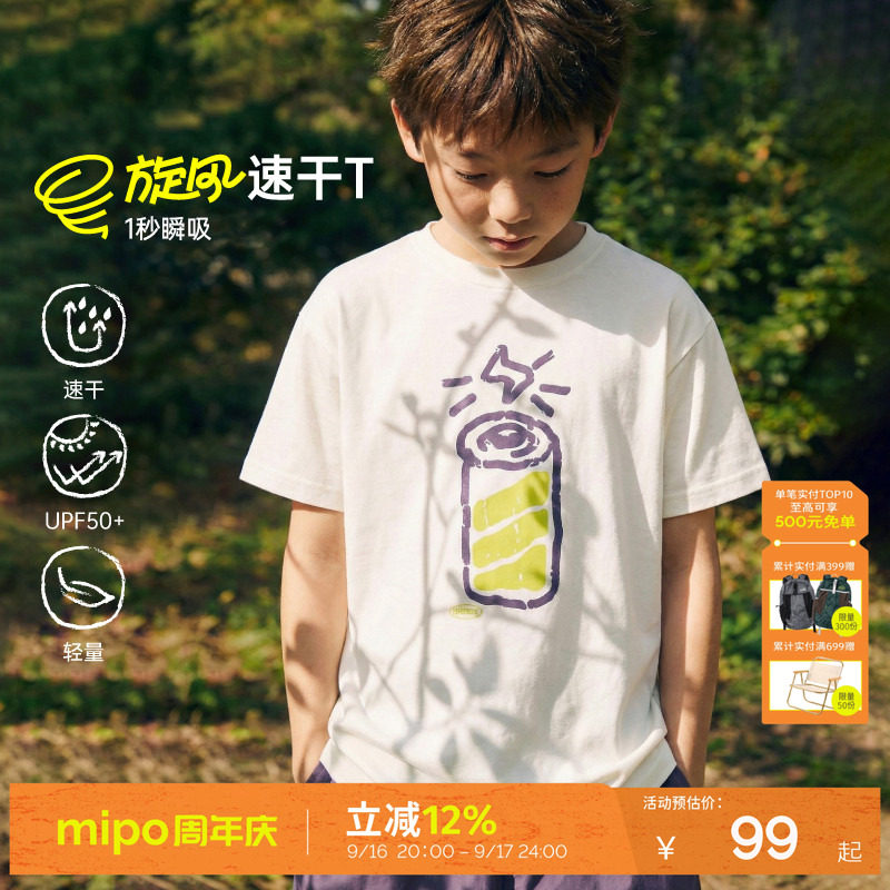 【旋风】mipo夏季儿童t恤短袖速干衣防晒男女童户外运动上衣白色t