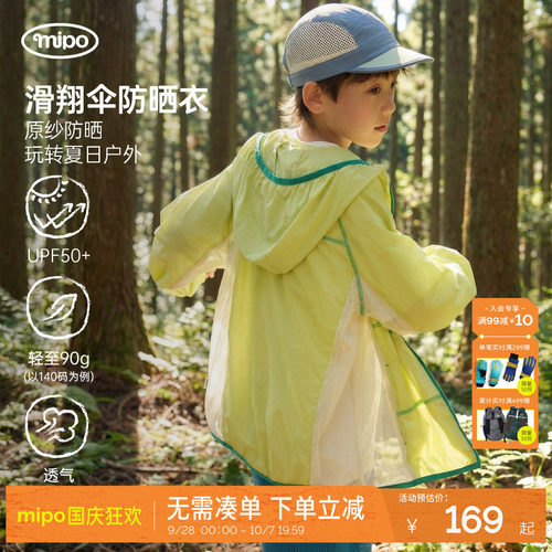 mipo夏季儿童户外运动防晒衣