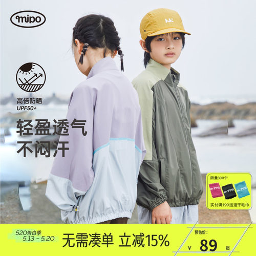 【UPF50+】mipo儿童防晒衣男女童防晒服防紫外线夏季薄款