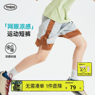mipo儿童夏拼接运动短裤舒适休闲凉感面料透气吸汗男女童活力必备