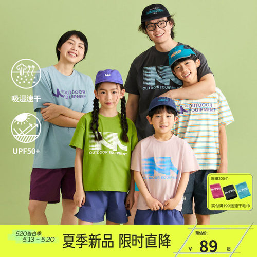 mipo儿童【多色速干T】亲子装