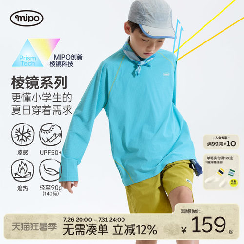 mipo秋季儿童凉感户外T恤