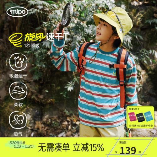 mipo春季儿童条纹吸湿速干长袖t