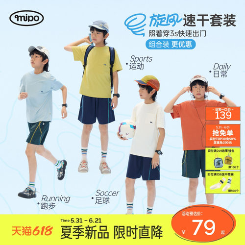 mipo夏季儿童户外短裤T恤套装