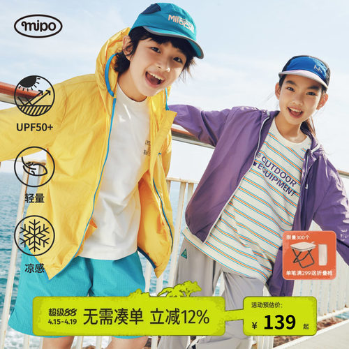 【口袋防晒衣】mipo儿童外套薄款
