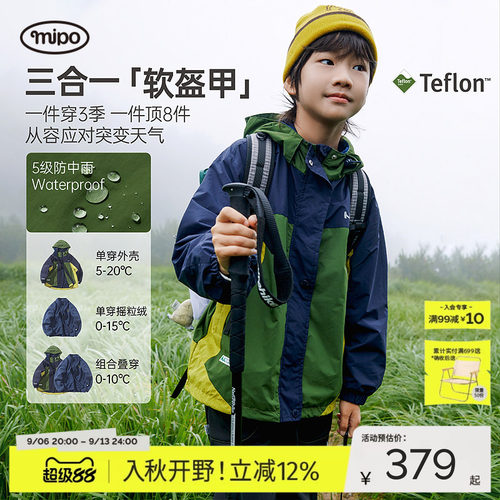 mipo秋季儿童三合一户外冲锋外套