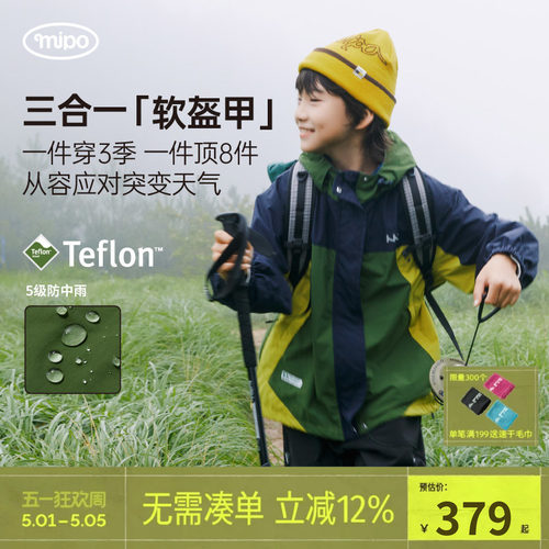 mipo春季儿童冲锋外套