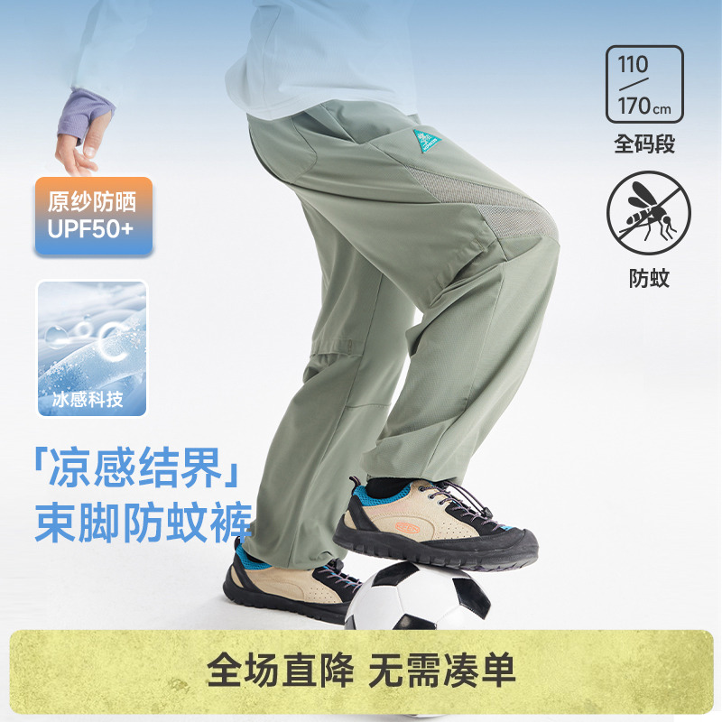 【凉感防蚊裤】mipo夏季儿童裤子速干轻薄运动裤透气防晒宽松舒适