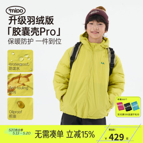 mipo冬季儿童冲锋羽绒服三防运动