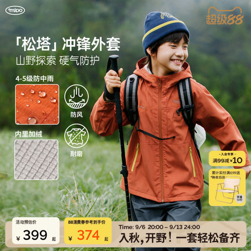 mipo秋季儿童冲锋外套