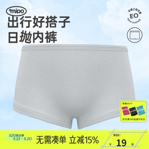 mipo儿童一次性内裤男童平角裤