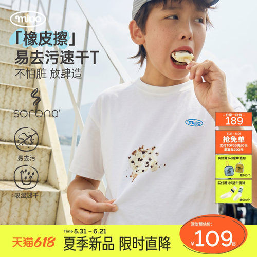 mipo夏季儿童易去污T恤短袖