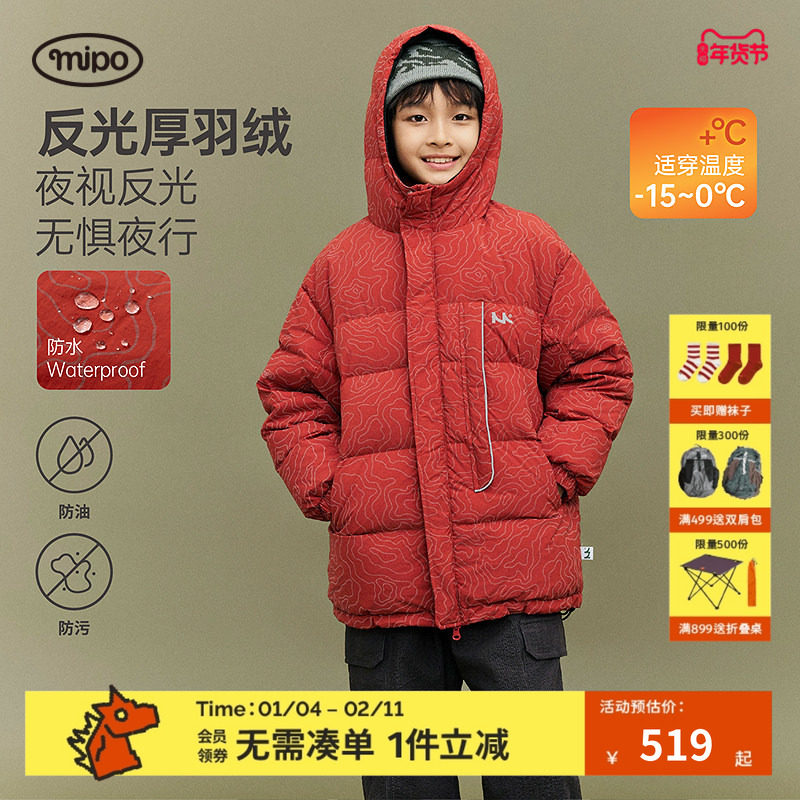 【新年限定】mipo冬季儿童羽绒服户外三防红色加厚上衣男女童外套,童装/婴儿装/亲子装,羽绒服,淘宝优惠券,粉丝福利购,淘宝优惠卷