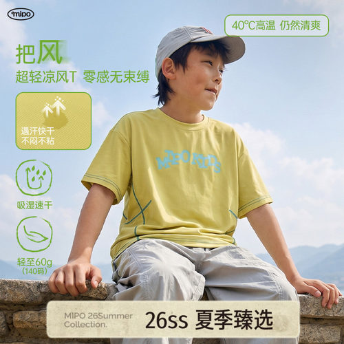 mipo夏季儿童T恤户外超轻短袖