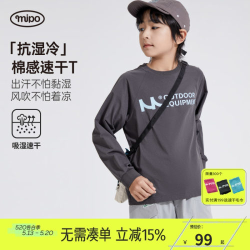 mipo儿童长袖T恤休闲速干透气