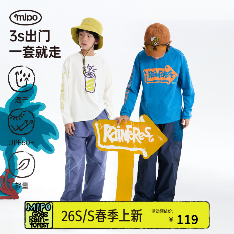 【春LOOK1】mipo春季儿童长袖t恤吸湿速干防晒裤子户外男女童套装,童装/婴儿装/亲子装,T恤,淘宝优惠券,粉丝福利购,淘宝优惠卷