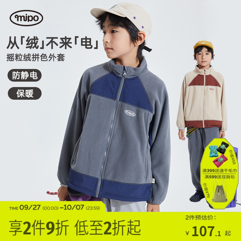 儿童摇粒绒拼色外套mipo秋季